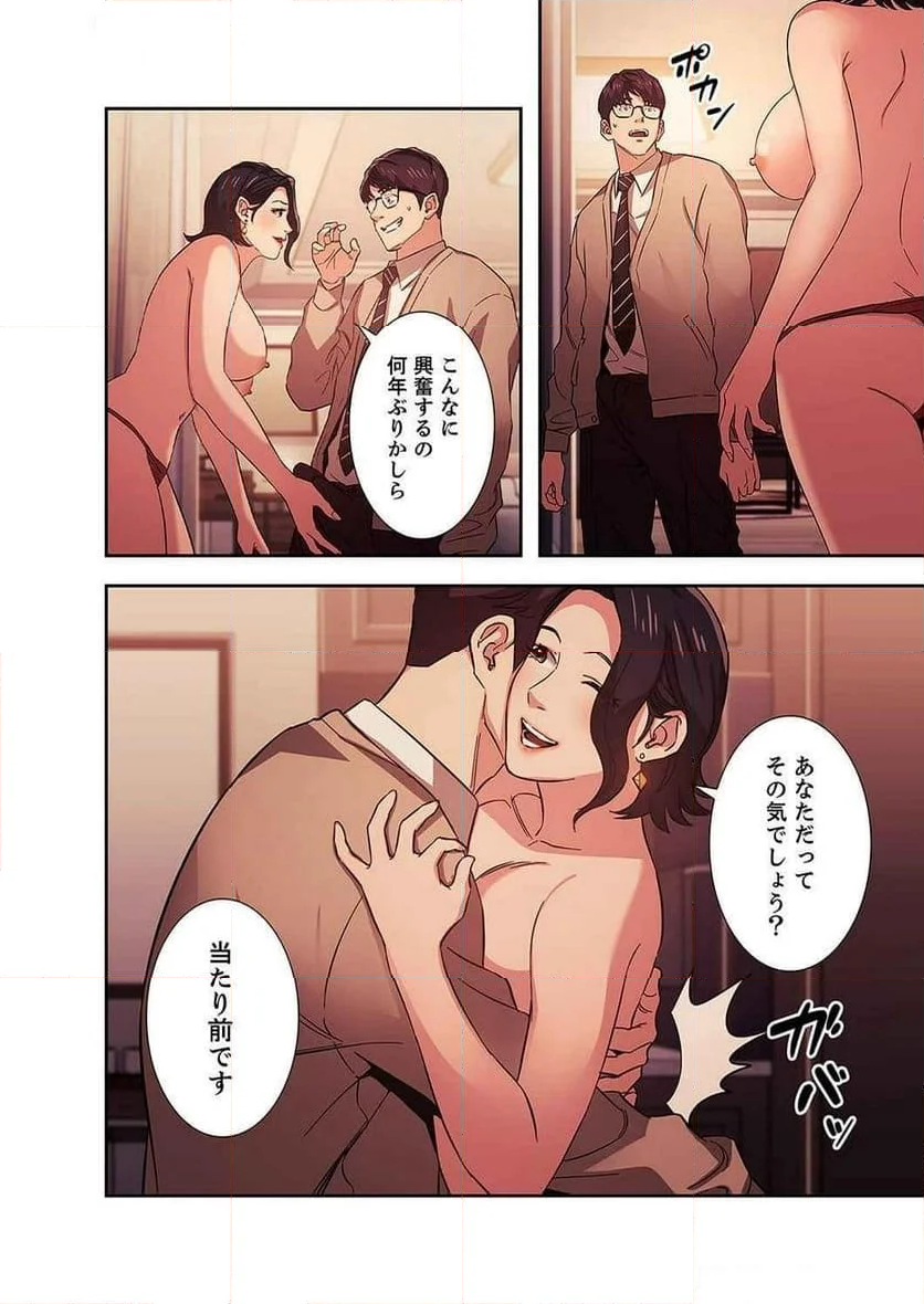 秘め妻 - 第9話 - Page 3