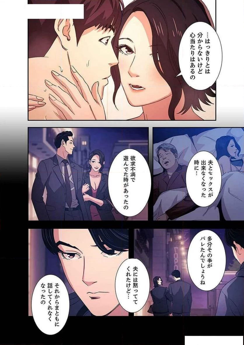 秘め妻 - 第9話 - Page 33