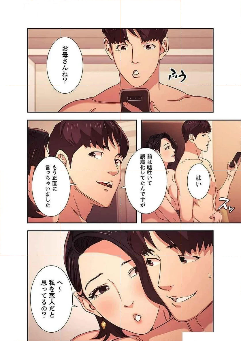 秘め妻 - 第9話 - Page 39