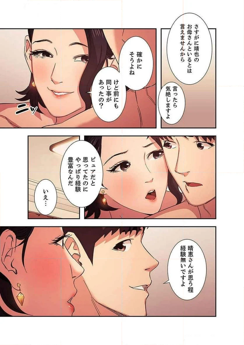 秘め妻 - 第9話 - Page 40