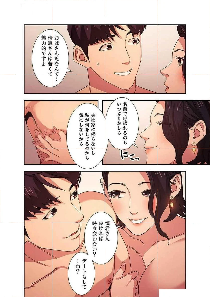 秘め妻 - 第9話 - Page 51