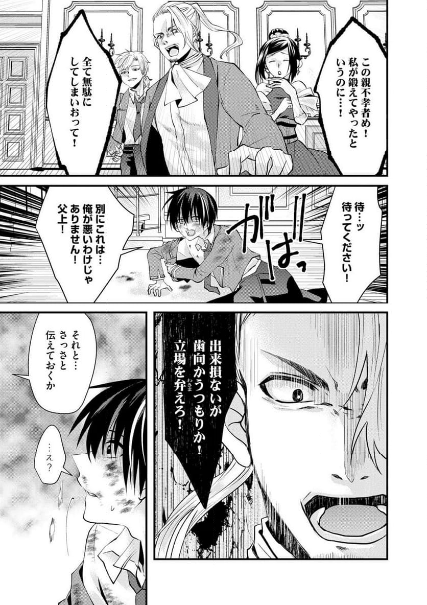 レベルリセット～ゴミスキルだと勘違いしたけれど実はとんでもないチートスキルだった～ - 第1話 - Page 12