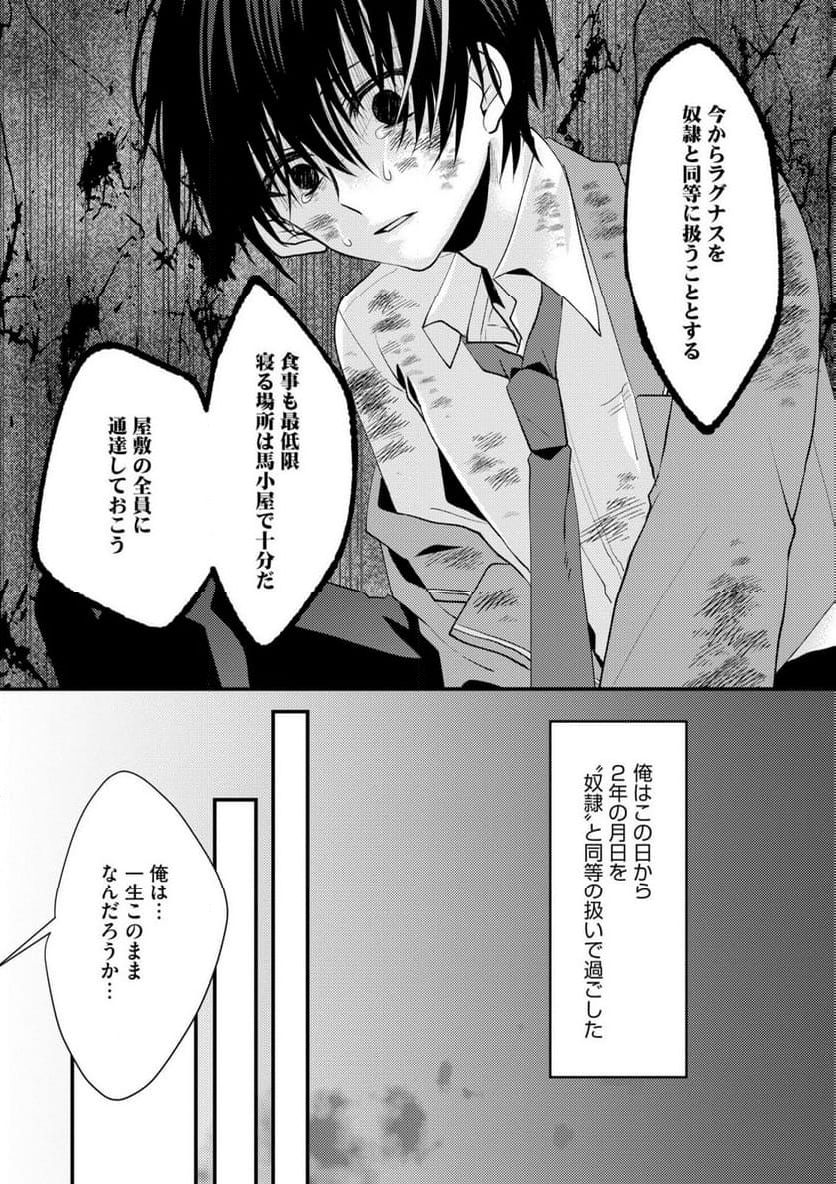 レベルリセット～ゴミスキルだと勘違いしたけれど実はとんでもないチートスキルだった～ - 第1話 - Page 17