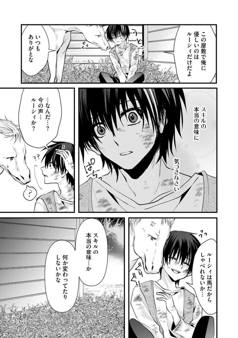 レベルリセット～ゴミスキルだと勘違いしたけれど実はとんでもないチートスキルだった～ - 第1話 - Page 18