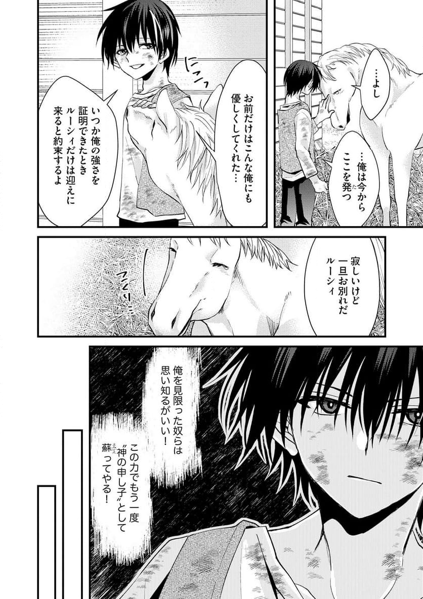 レベルリセット～ゴミスキルだと勘違いしたけれど実はとんでもないチートスキルだった～ - 第1話 - Page 21