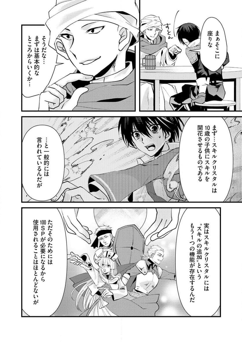 レベルリセット～ゴミスキルだと勘違いしたけれど実はとんでもないチートスキルだった～ - 第1話 - Page 23