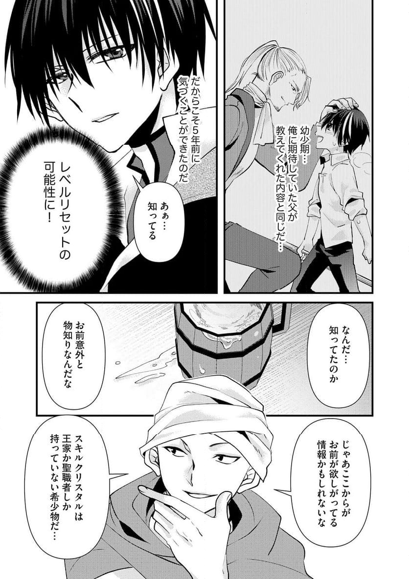 レベルリセット～ゴミスキルだと勘違いしたけれど実はとんでもないチートスキルだった～ - 第1話 - Page 24