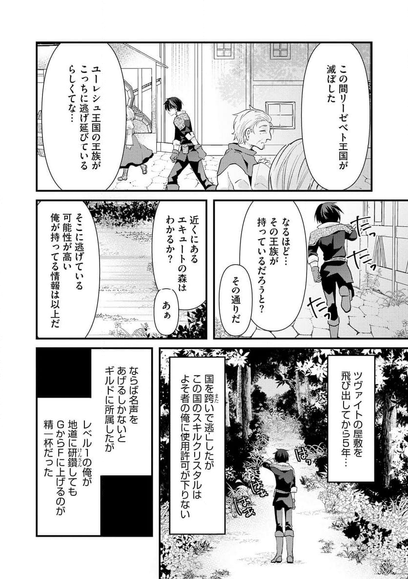 レベルリセット～ゴミスキルだと勘違いしたけれど実はとんでもないチートスキルだった～ - 第1話 - Page 25