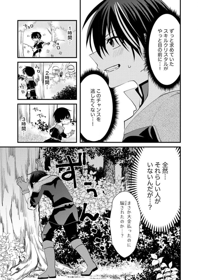 レベルリセット～ゴミスキルだと勘違いしたけれど実はとんでもないチートスキルだった～ - 第1話 - Page 26