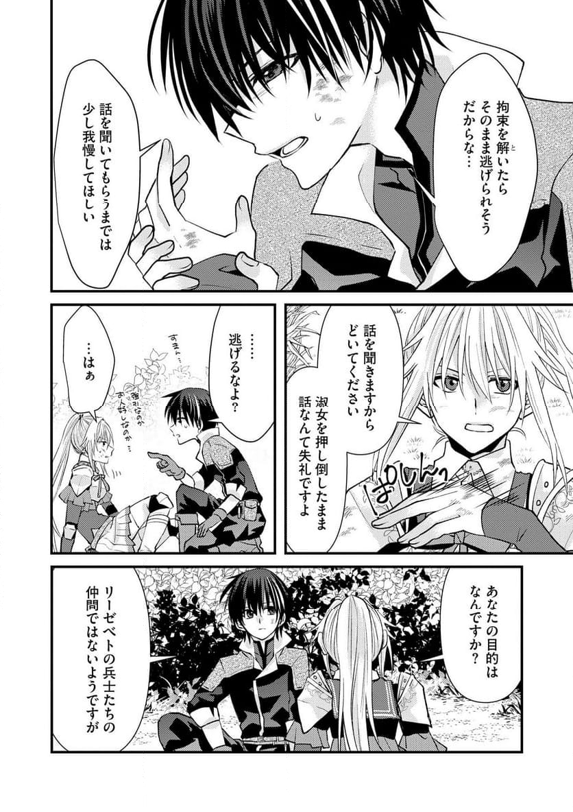 レベルリセット～ゴミスキルだと勘違いしたけれど実はとんでもないチートスキルだった～ - 第1話 - Page 31