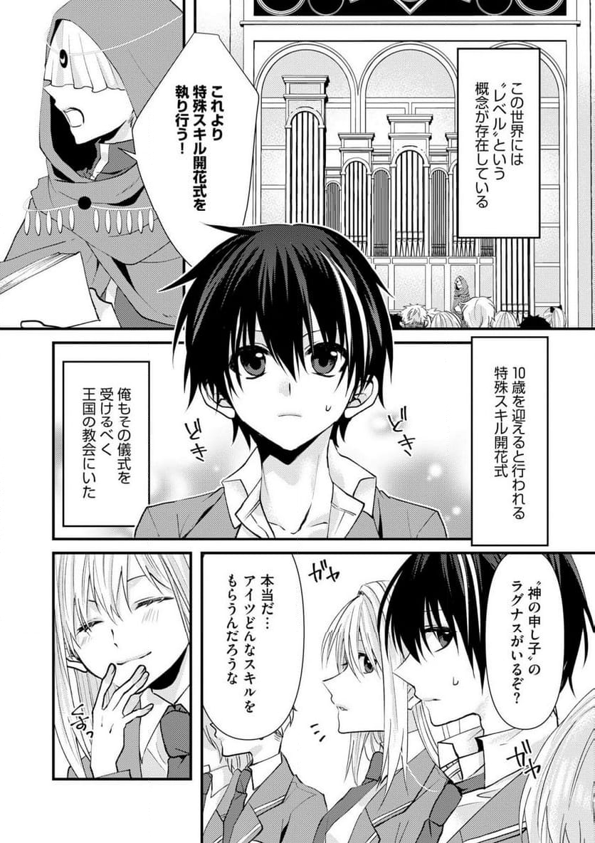 レベルリセット～ゴミスキルだと勘違いしたけれど実はとんでもないチートスキルだった～ - 第1話 - Page 7