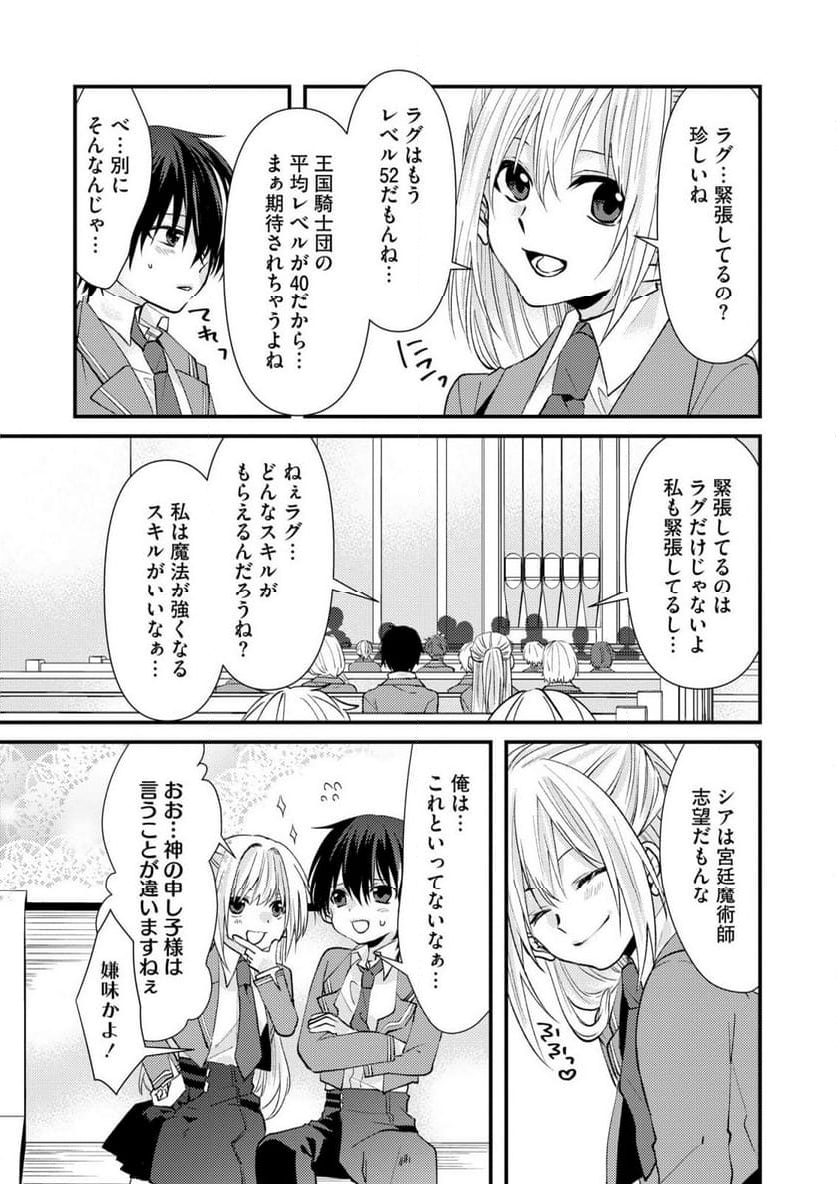 レベルリセット～ゴミスキルだと勘違いしたけれど実はとんでもないチートスキルだった～ - 第1話 - Page 8