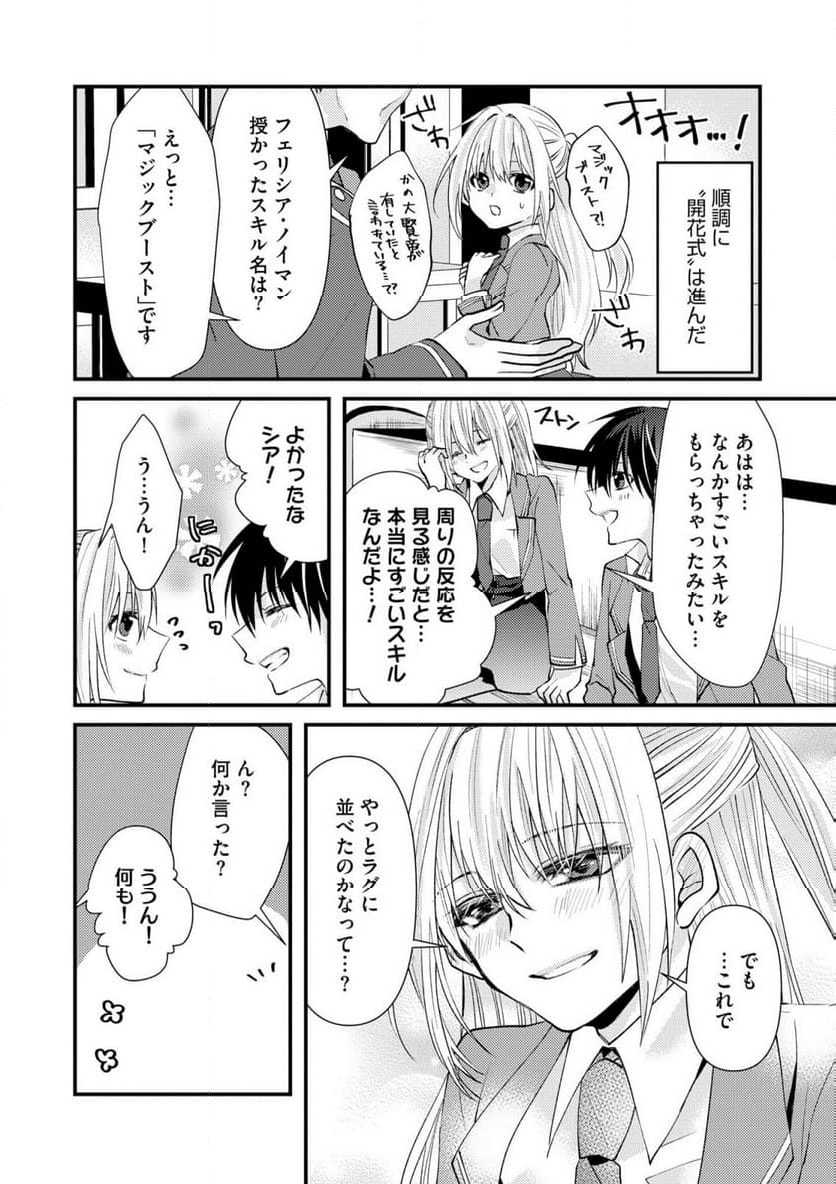 レベルリセット～ゴミスキルだと勘違いしたけれど実はとんでもないチートスキルだった～ - 第1話 - Page 9