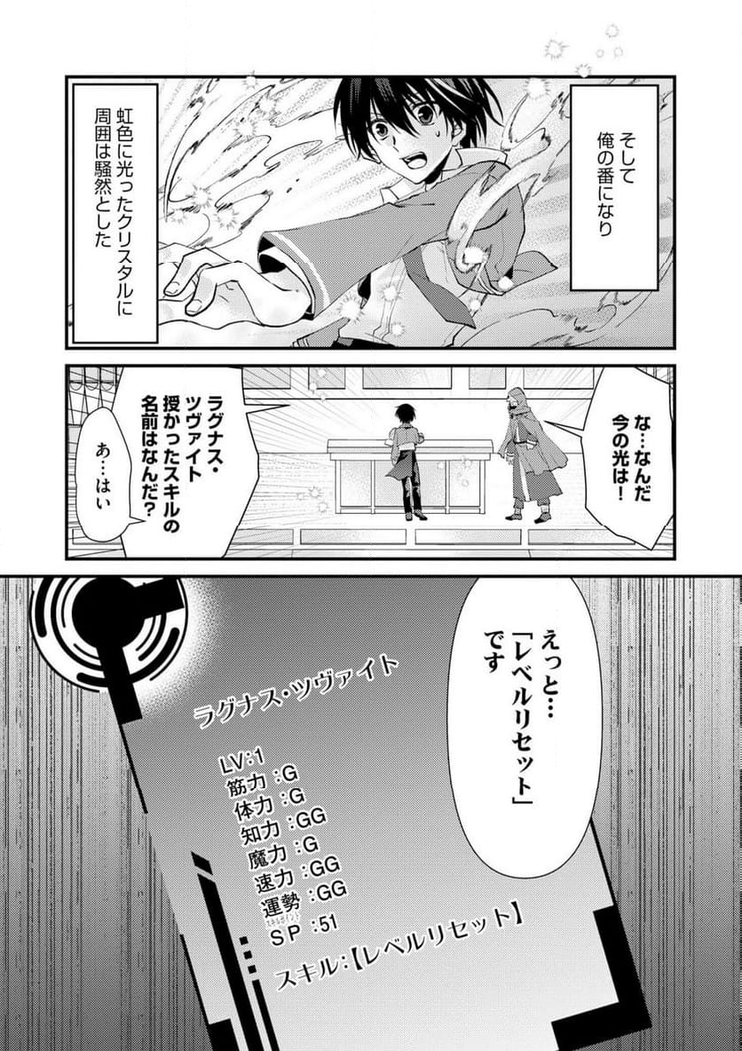 レベルリセット～ゴミスキルだと勘違いしたけれど実はとんでもないチートスキルだった～ - 第1話 - Page 10