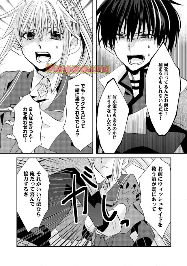 レベルリセット～ゴミスキルだと勘違いしたけれど実はとんでもないチートスキルだった～ - 第6.2話 - Page 12