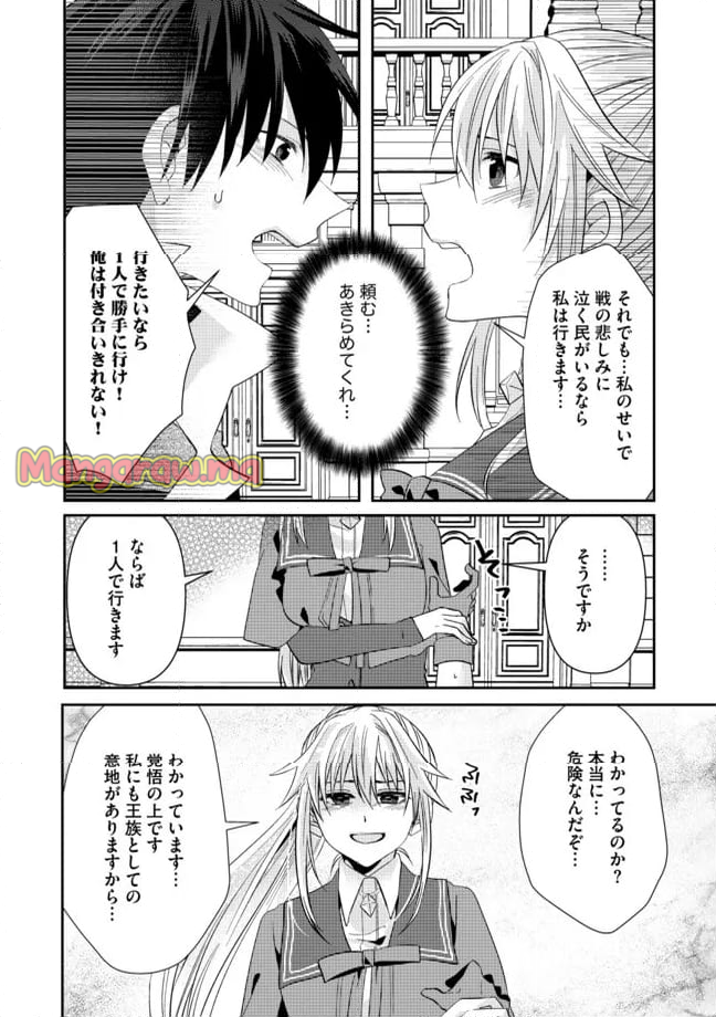 レベルリセット～ゴミスキルだと勘違いしたけれど実はとんでもないチートスキルだった～ - 第6.2話 - Page 14