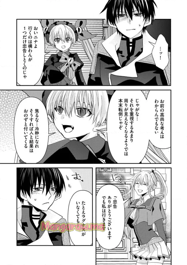 レベルリセット～ゴミスキルだと勘違いしたけれど実はとんでもないチートスキルだった～ - 第6.2話 - Page 15