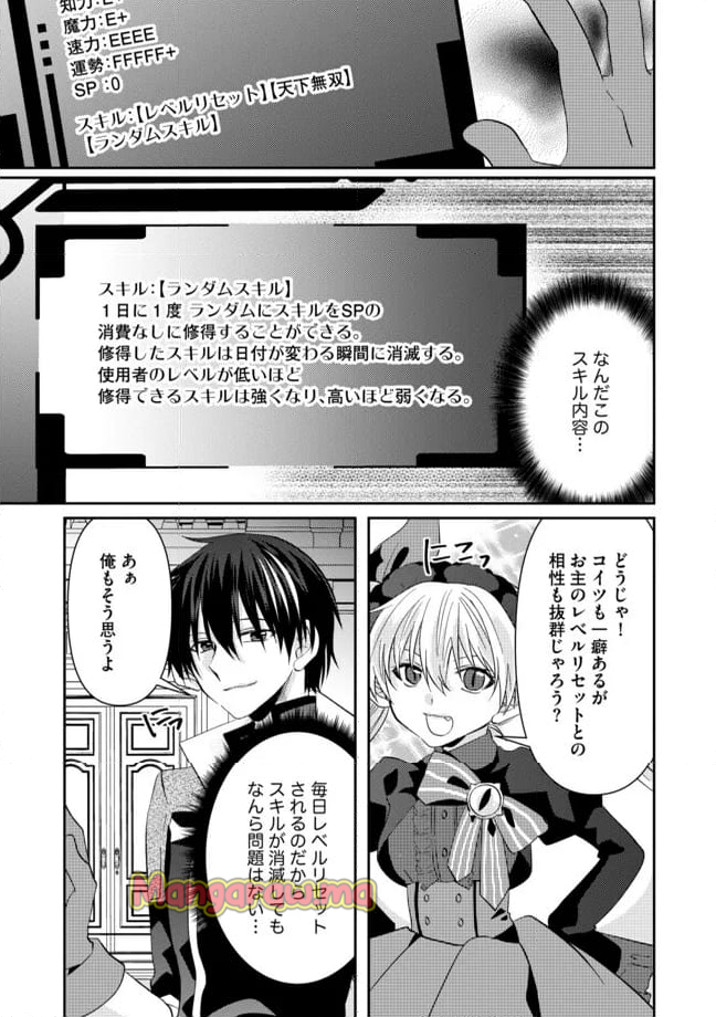 レベルリセット～ゴミスキルだと勘違いしたけれど実はとんでもないチートスキルだった～ - 第6.2話 - Page 3