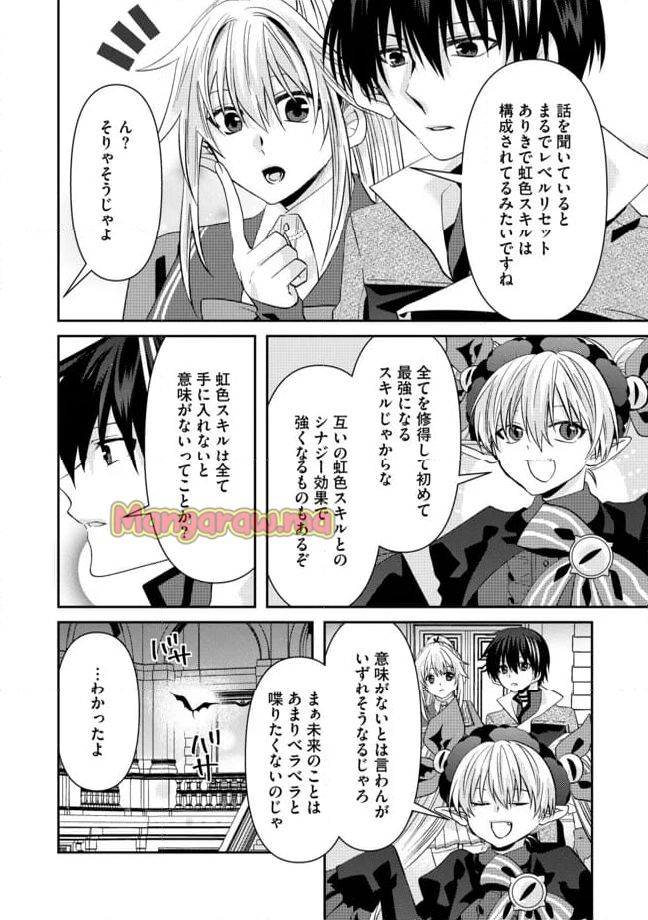 レベルリセット～ゴミスキルだと勘違いしたけれど実はとんでもないチートスキルだった～ - 第6.2話 - Page 4