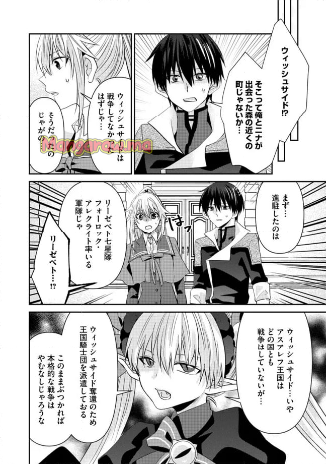 レベルリセット～ゴミスキルだと勘違いしたけれど実はとんでもないチートスキルだった～ - 第6.2話 - Page 8