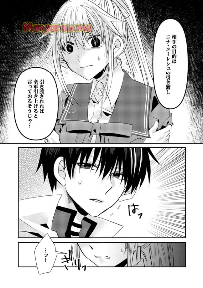 レベルリセット～ゴミスキルだと勘違いしたけれど実はとんでもないチートスキルだった～ - 第6.2話 - Page 10