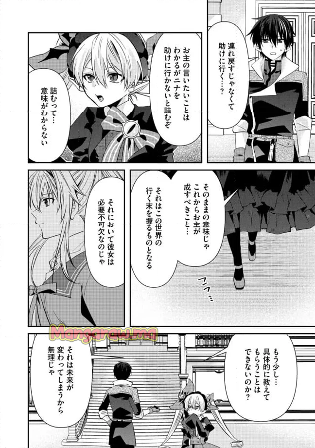 レベルリセット～ゴミスキルだと勘違いしたけれど実はとんでもないチートスキルだった～ - 第7.1話 - Page 2