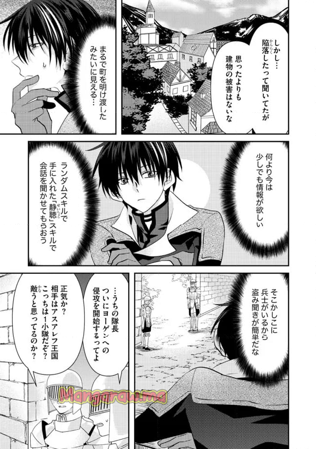 レベルリセット～ゴミスキルだと勘違いしたけれど実はとんでもないチートスキルだった～ - 第7.1話 - Page 9