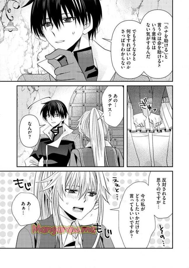 レベルリセット～ゴミスキルだと勘違いしたけれど実はとんでもないチートスキルだった～ - 第7.2話 - Page 11