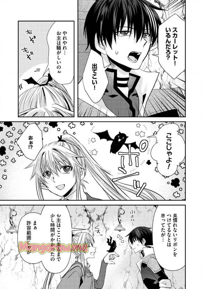 レベルリセット～ゴミスキルだと勘違いしたけれど実はとんでもないチートスキルだった～ - 第7.2話 - Page 3