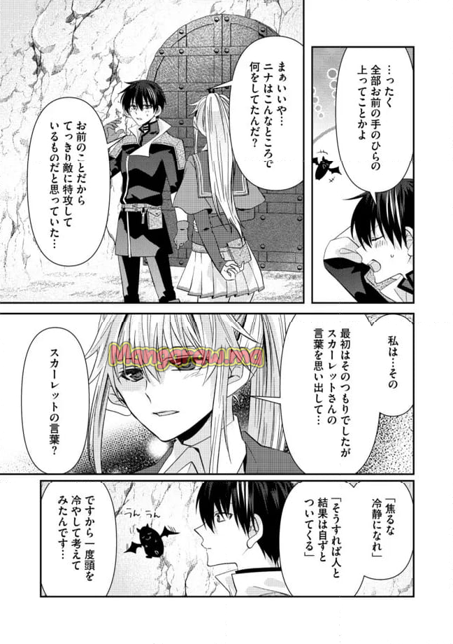 レベルリセット～ゴミスキルだと勘違いしたけれど実はとんでもないチートスキルだった～ - 第7.2話 - Page 5