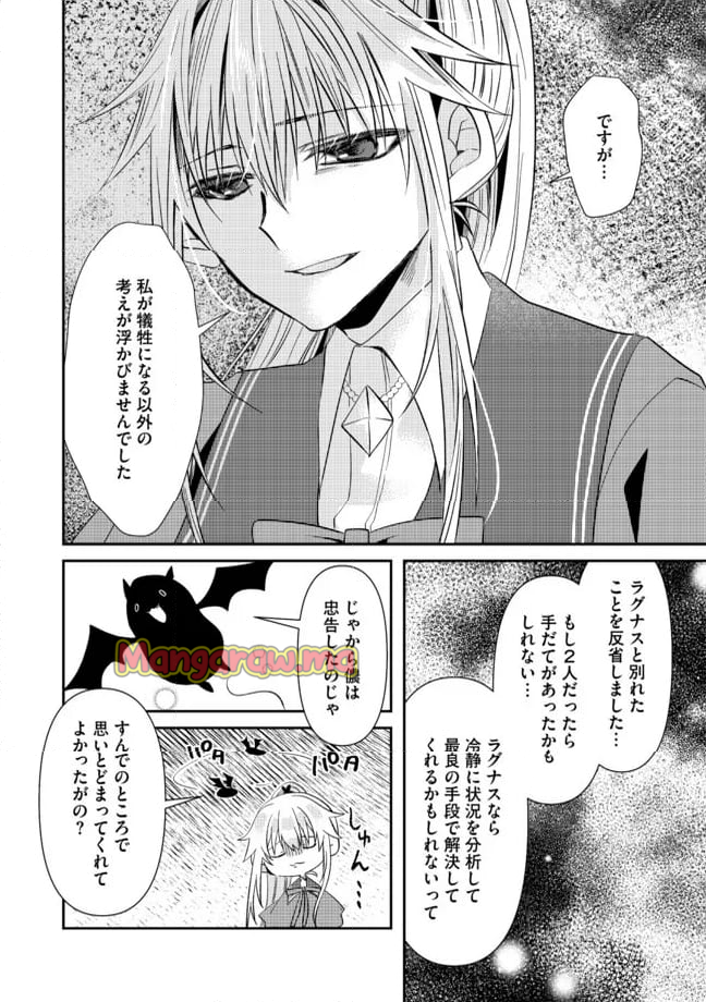 レベルリセット～ゴミスキルだと勘違いしたけれど実はとんでもないチートスキルだった～ - 第7.2話 - Page 6