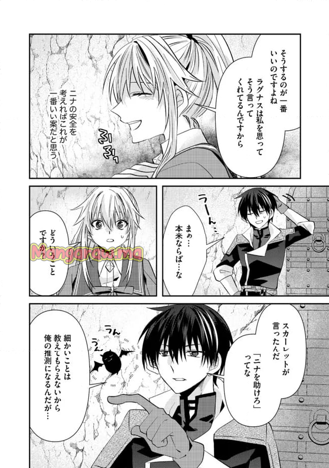 レベルリセット～ゴミスキルだと勘違いしたけれど実はとんでもないチートスキルだった～ - 第7.2話 - Page 10