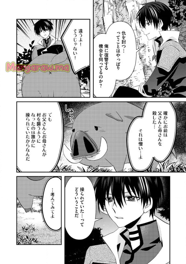 レベルリセット～ゴミスキルだと勘違いしたけれど実はとんでもないチートスキルだった～ - 第8.1話 - Page 6