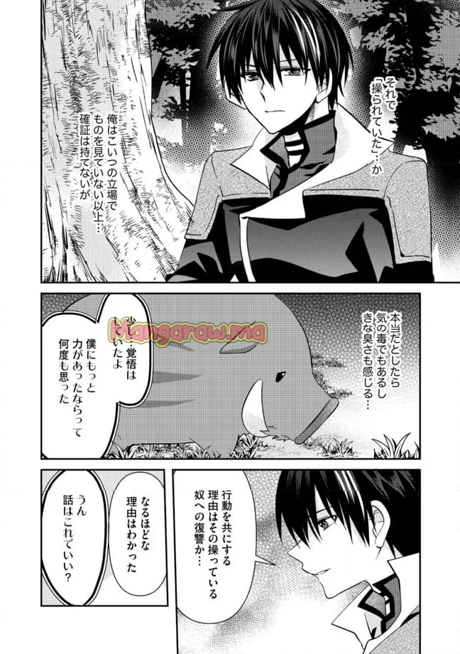 レベルリセット～ゴミスキルだと勘違いしたけれど実はとんでもないチートスキルだった～ - 第8.1話 - Page 8