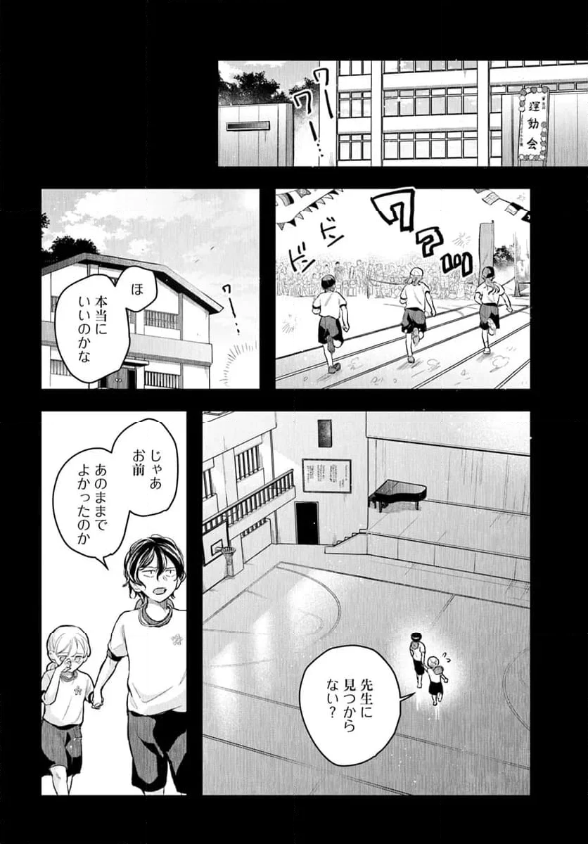 サバイブとマリーミー - 第1話 - Page 14