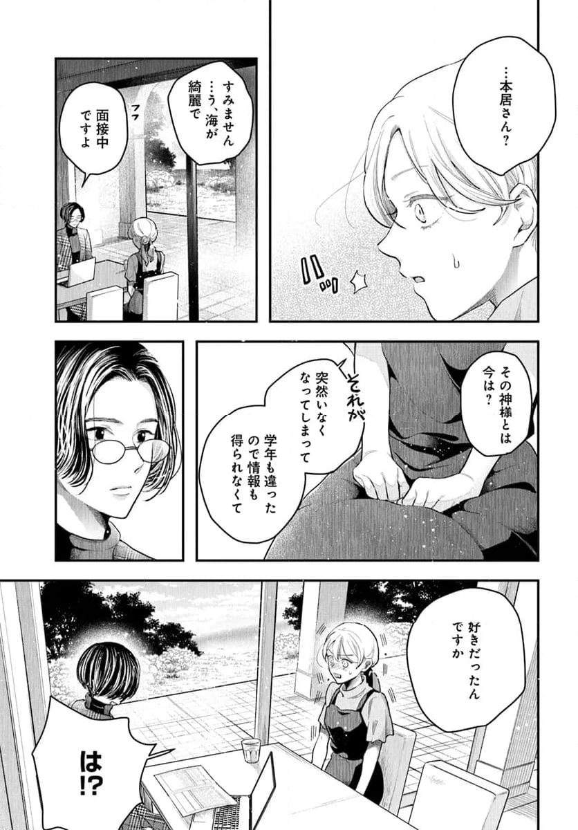 サバイブとマリーミー - 第1話 - Page 19