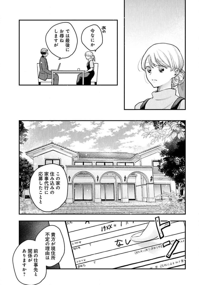 サバイブとマリーミー - 第1話 - Page 21