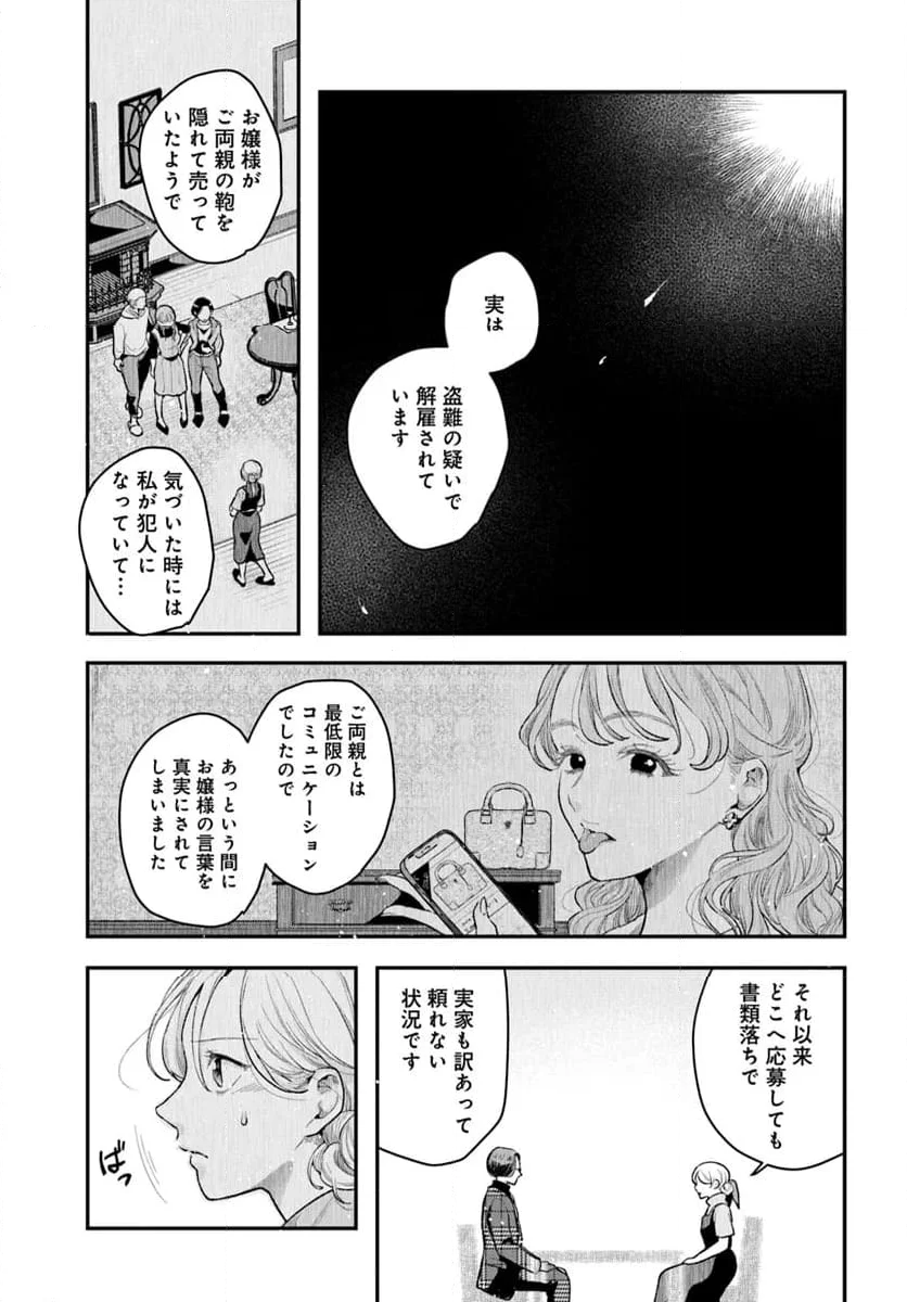 サバイブとマリーミー - 第1話 - Page 23