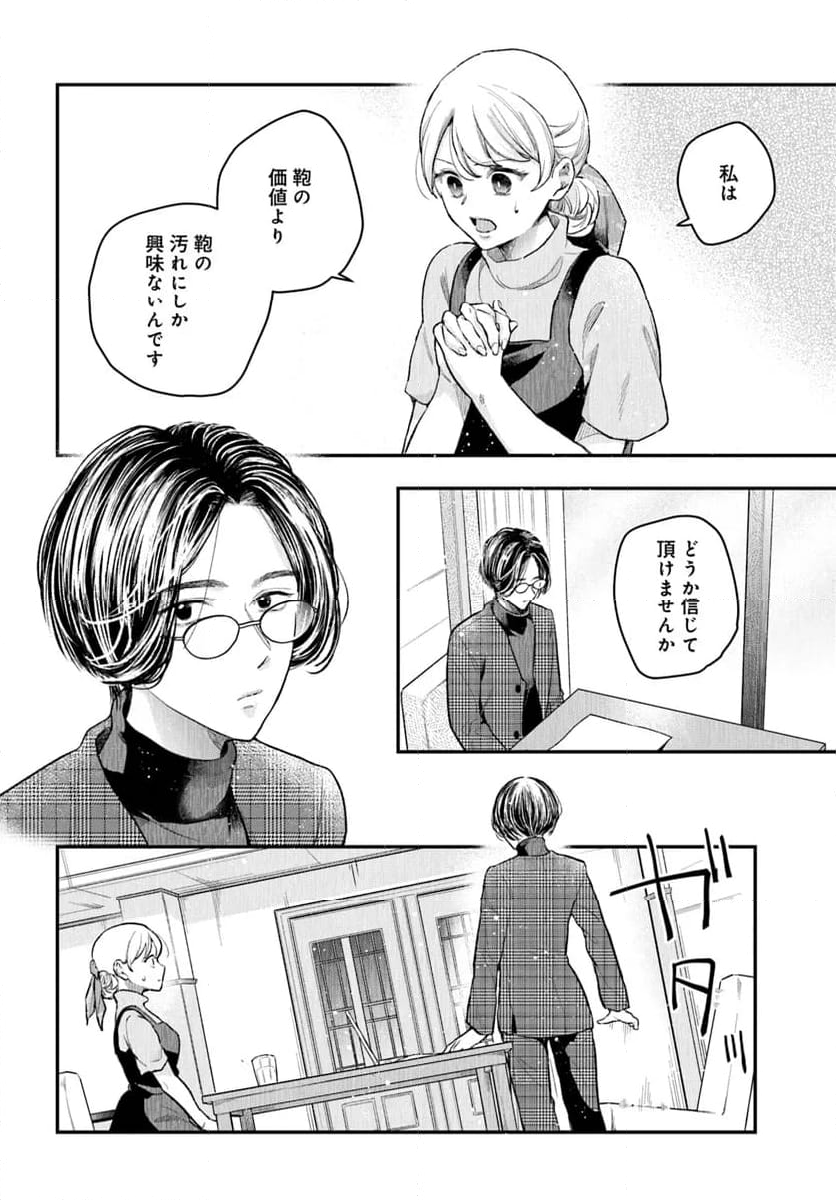 サバイブとマリーミー - 第1話 - Page 24