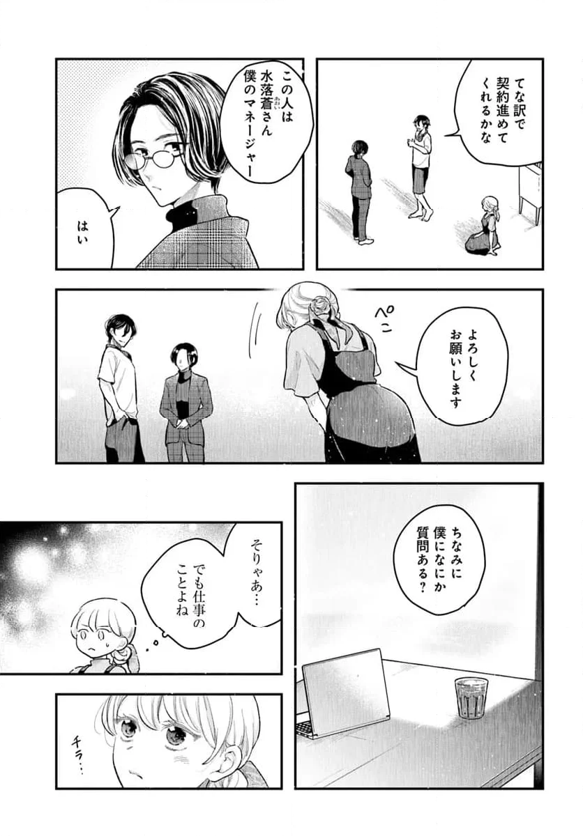 サバイブとマリーミー - 第1話 - Page 37