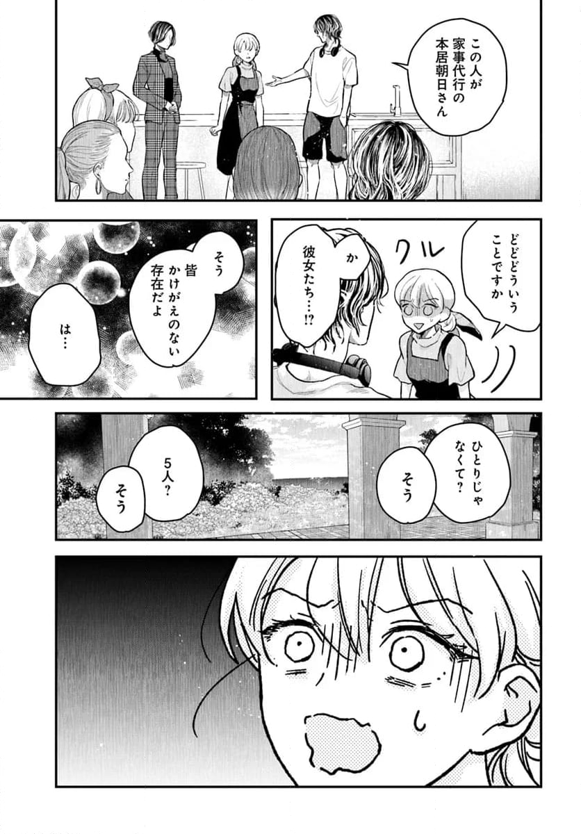 サバイブとマリーミー - 第1話 - Page 45