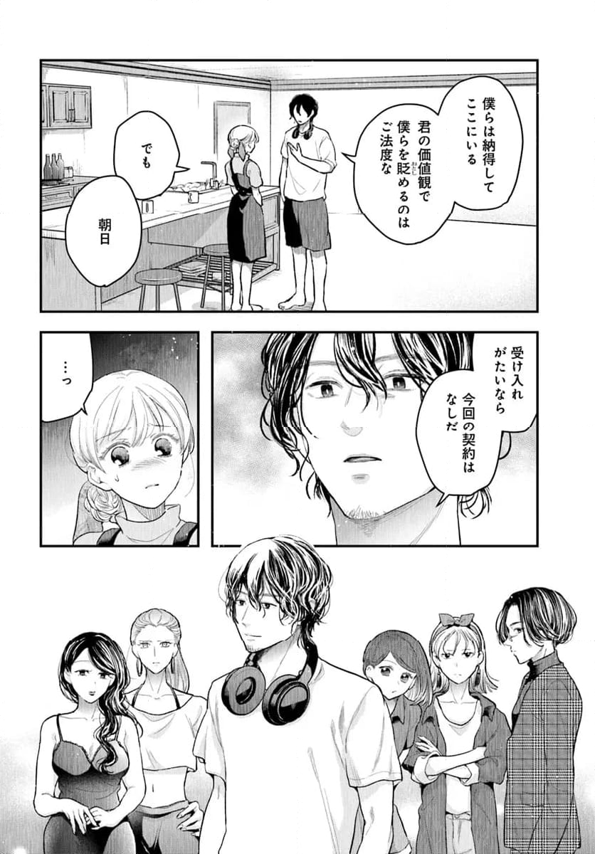 サバイブとマリーミー - 第1話 - Page 48