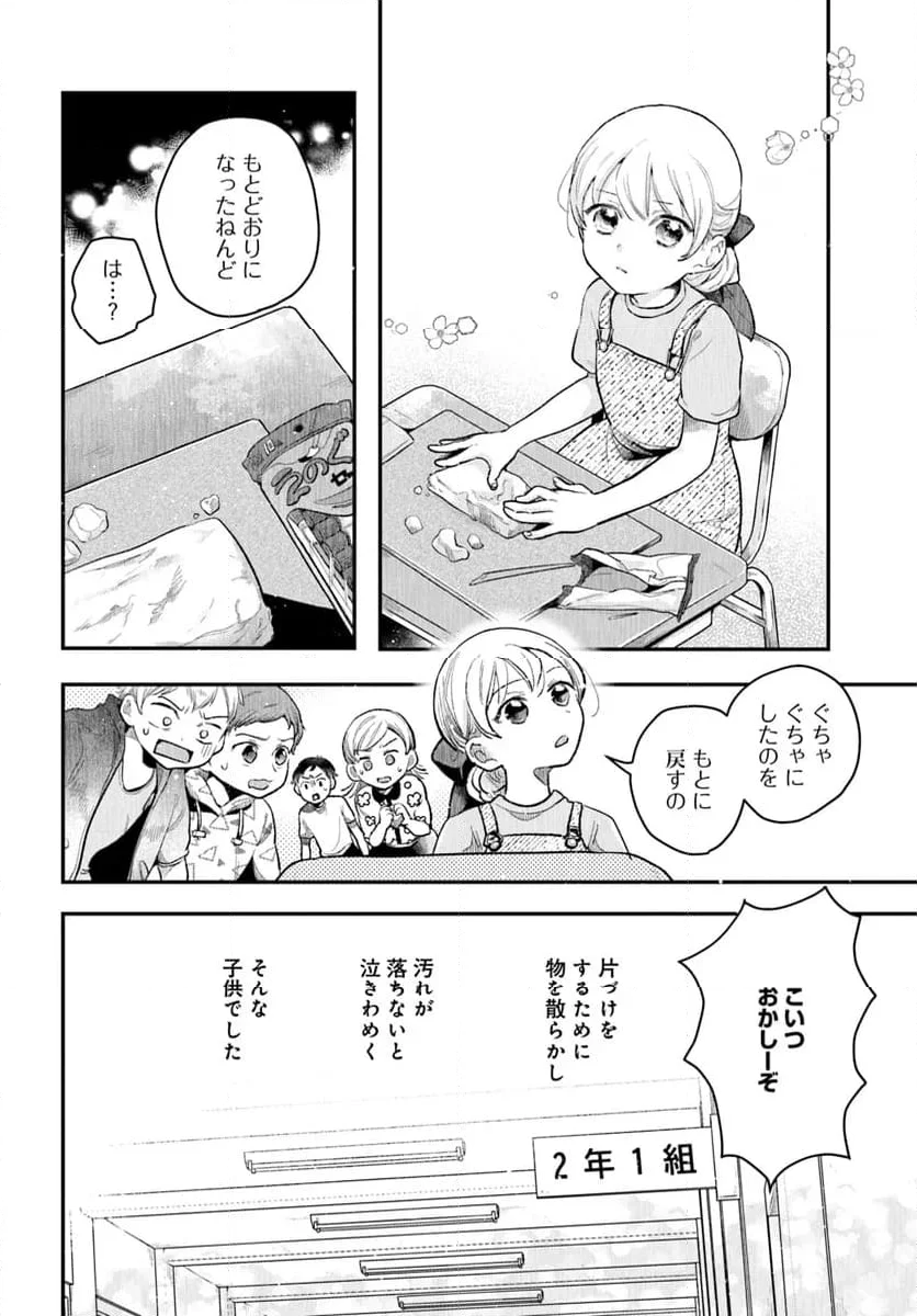 サバイブとマリーミー - 第1話 - Page 6