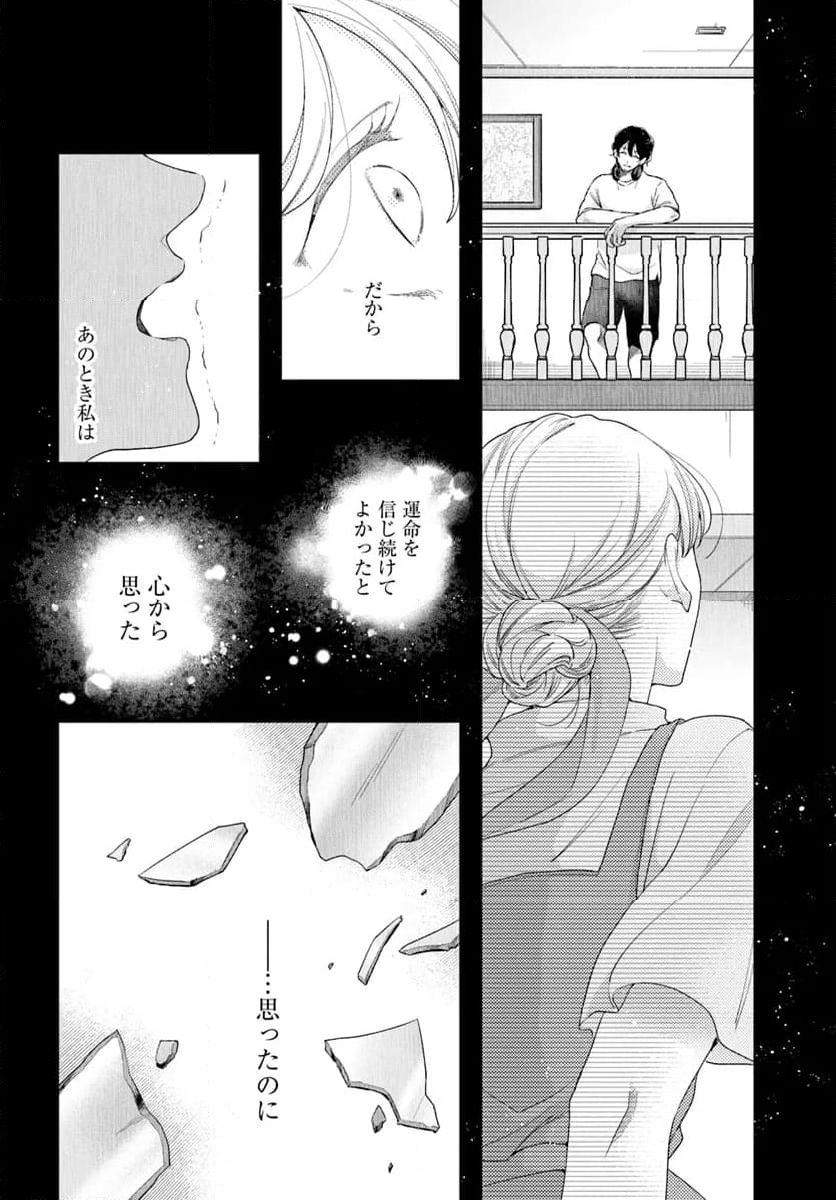 サバイブとマリーミー - 第1話 - Page 52