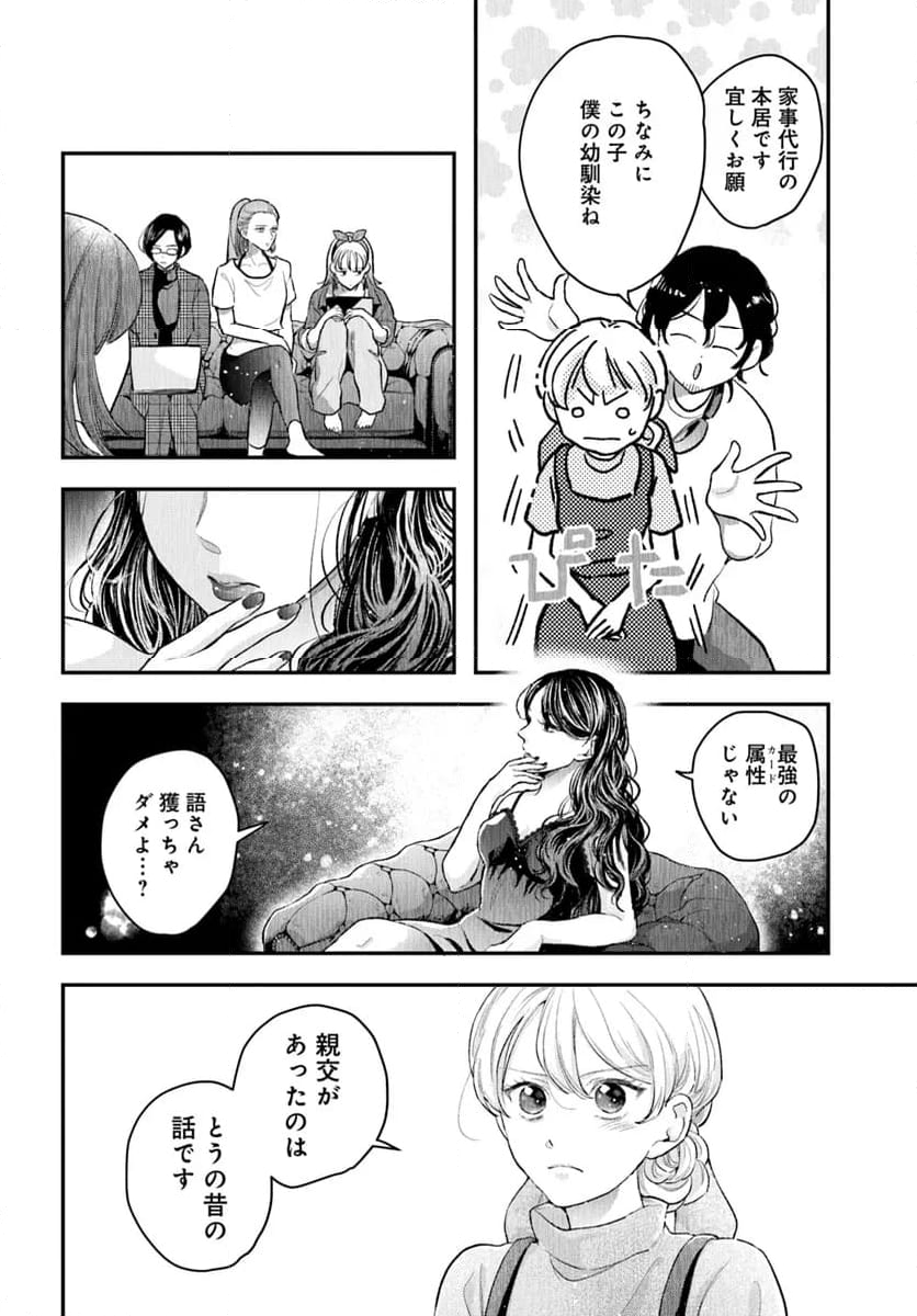 サバイブとマリーミー - 第1話 - Page 58