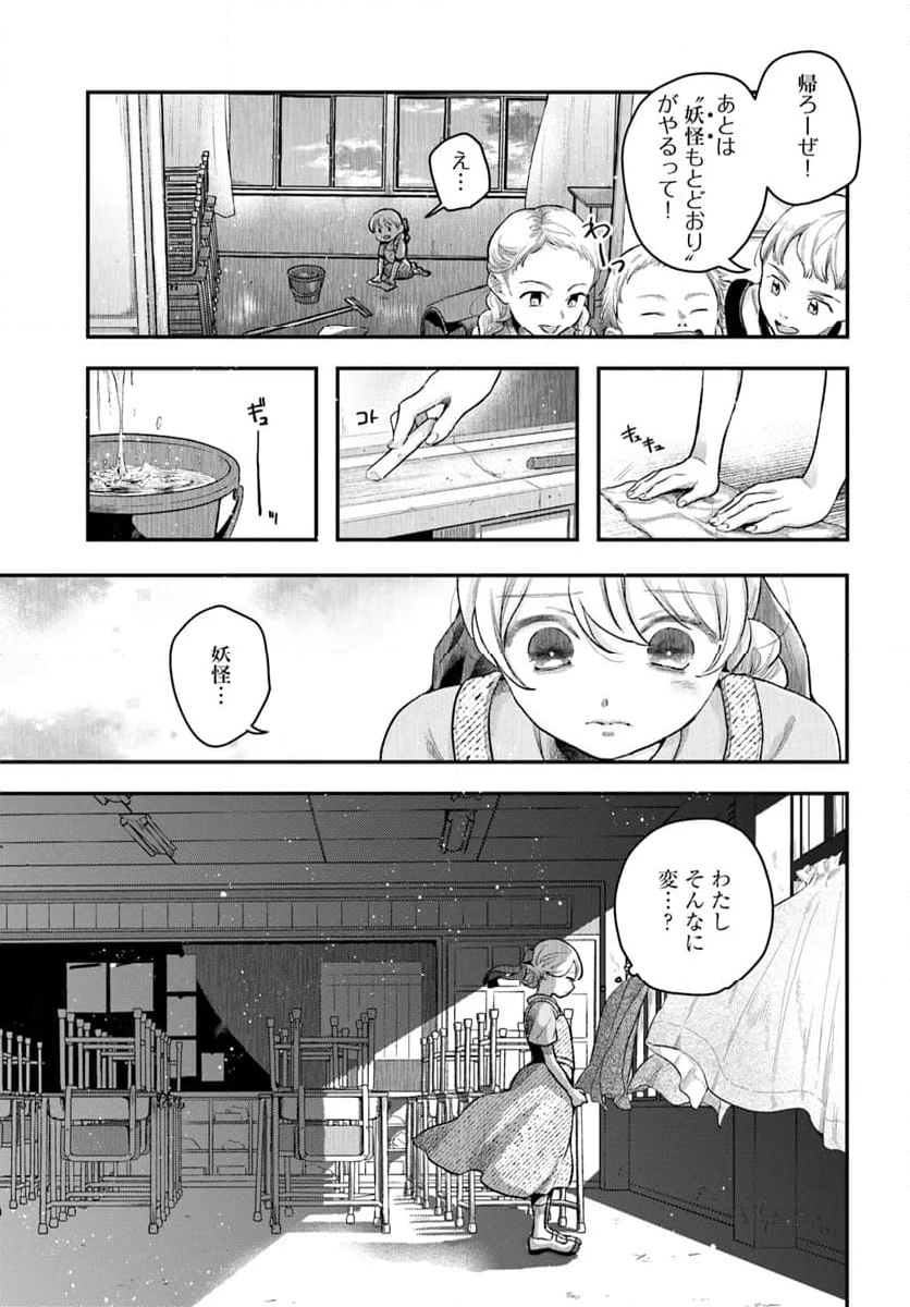 サバイブとマリーミー - 第1話 - Page 7