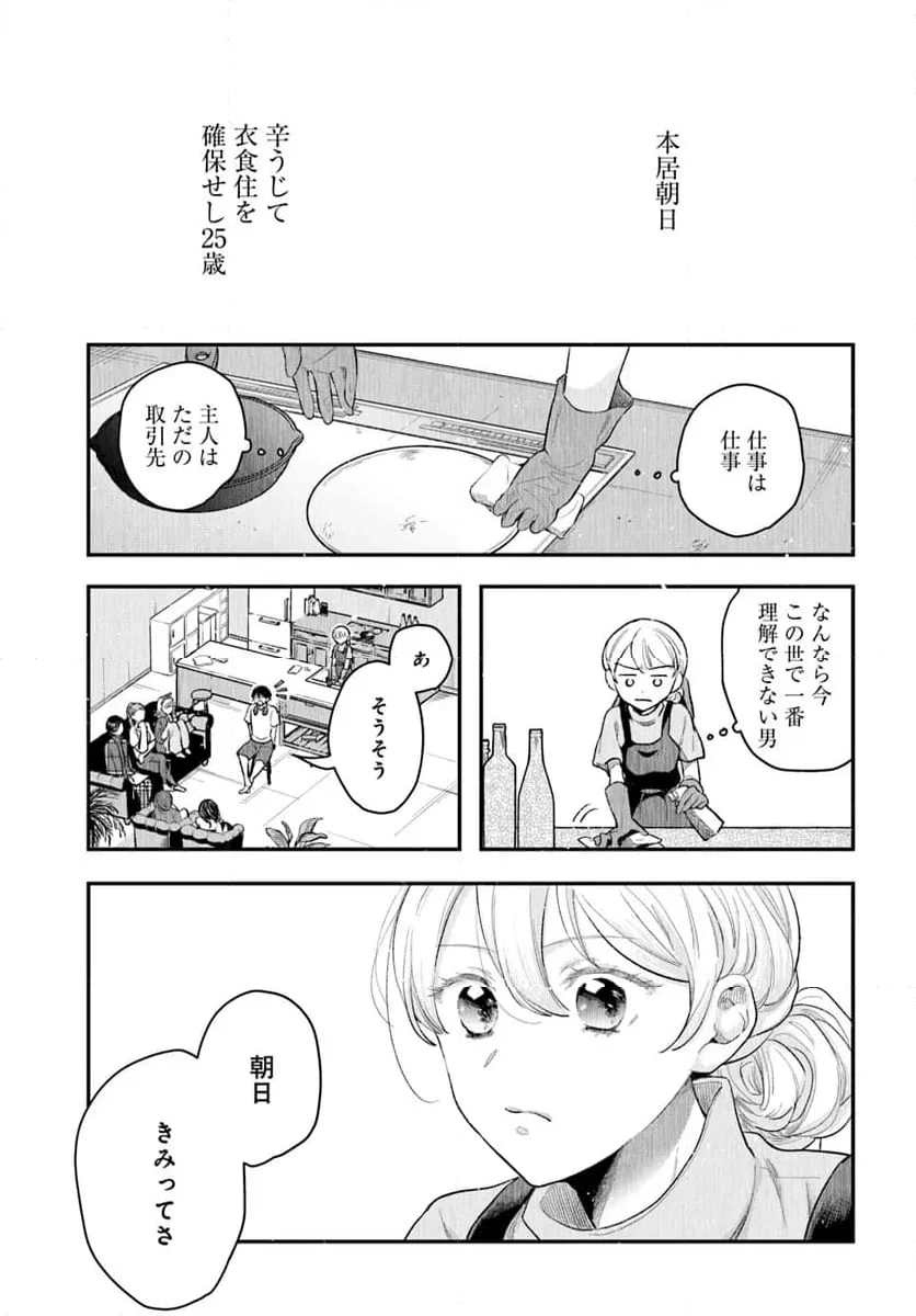 サバイブとマリーミー - 第1話 - Page 61