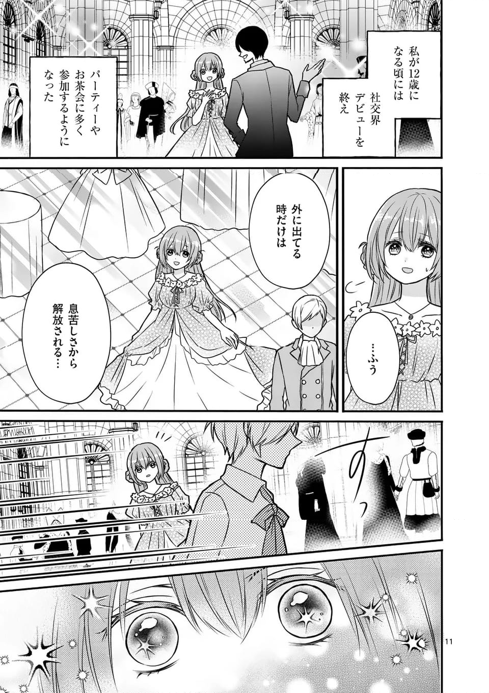 病弱な妹に全てを搾取されてきた令嬢はもう何も奪わせない - 第1話 - Page 11