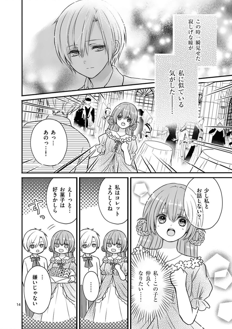 病弱な妹に全てを搾取されてきた令嬢はもう何も奪わせない - 第1話 - Page 14