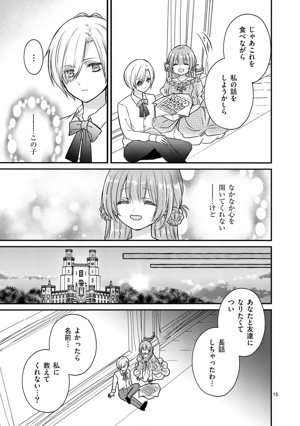 病弱な妹に全てを搾取されてきた令嬢はもう何も奪わせない - 第1話 - Page 15